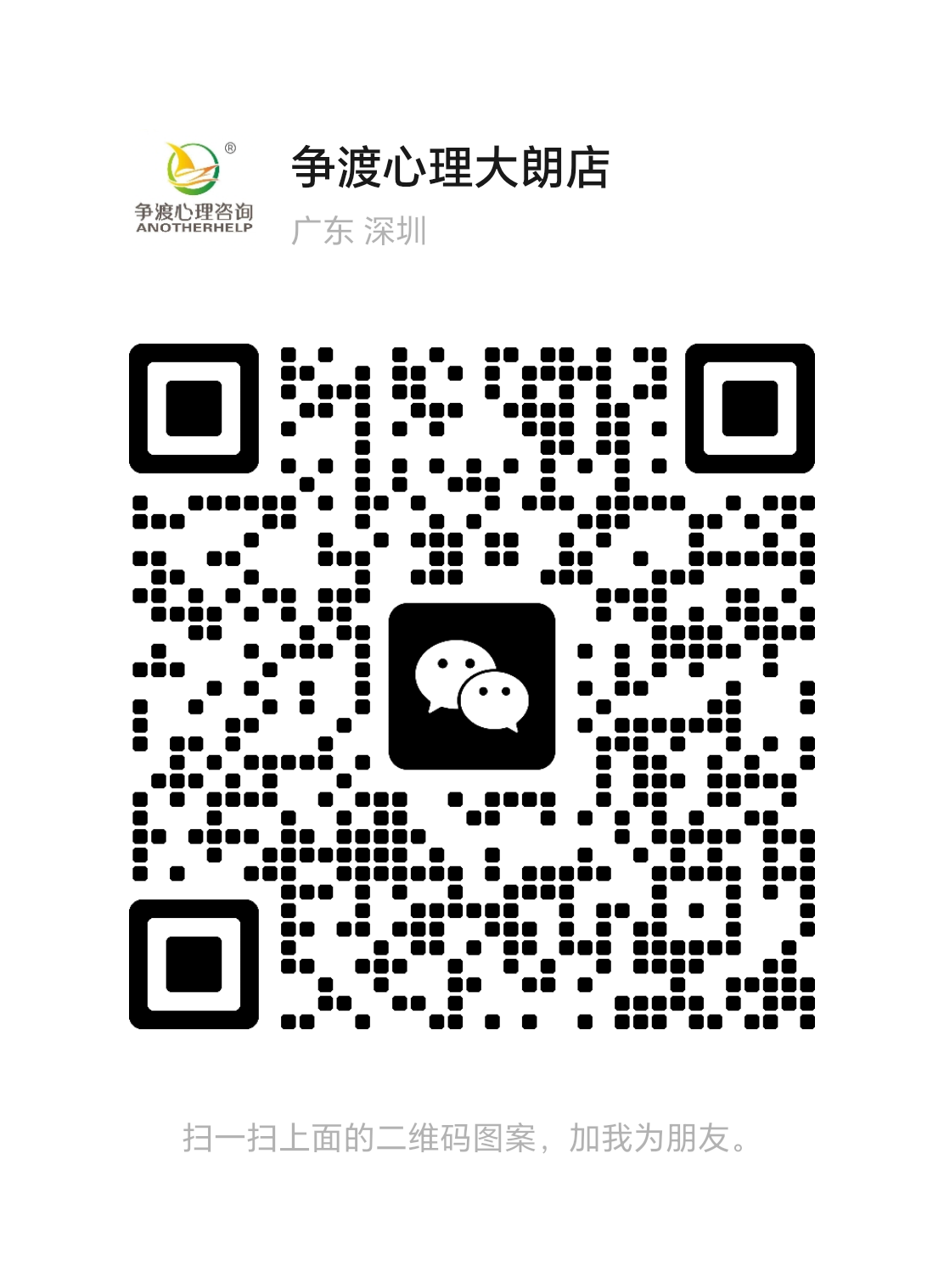 二维码 - 东莞大朗店